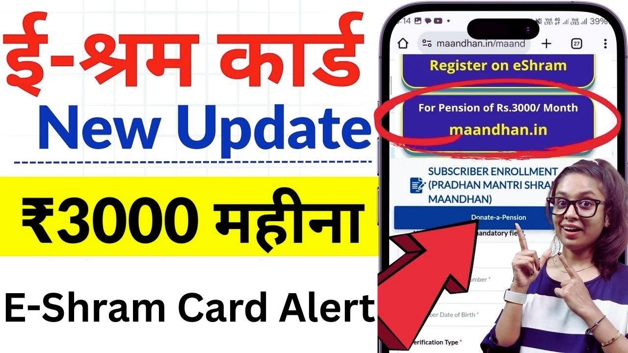 E-Shram Card Alert Rs 3000 Aid Rolling Out Now – Quick Check for Your Name!